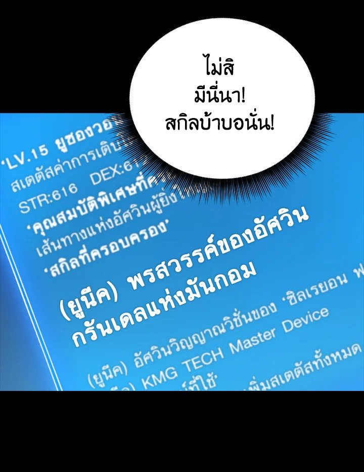 I Have an SSS-Rank Trait, But I Want a Normal Life ตอนที่ 5 32