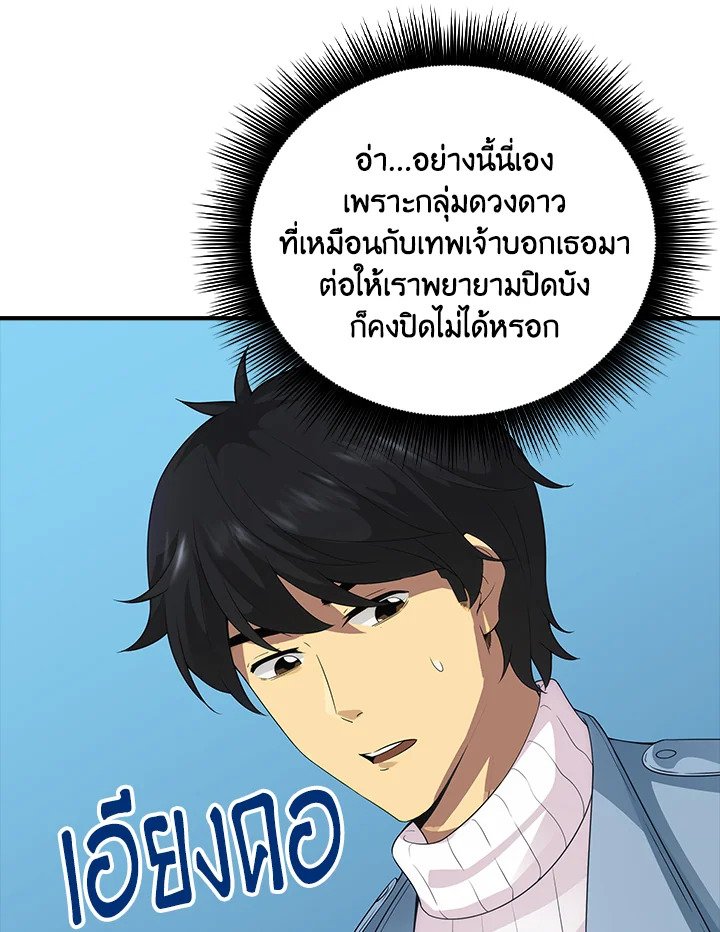 I Have an SSS-Rank Trait, But I Want a Normal Life ตอนที่ 5 29