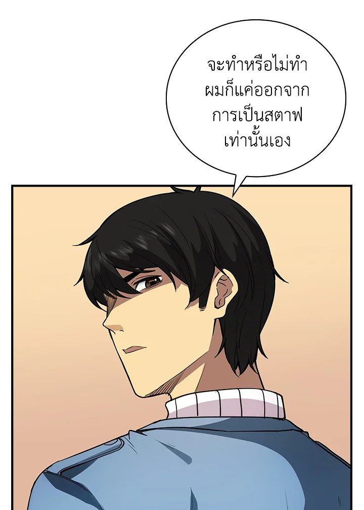 I Have an SSS-Rank Trait, But I Want a Normal Life ตอนที่ 5 40