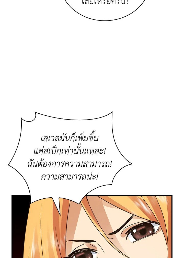 I Have an SSS-Rank Trait, But I Want a Normal Life ตอนที่ 5 43