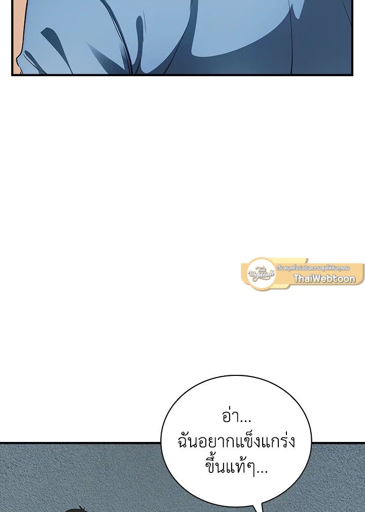 I Have an SSS-Rank Trait, But I Want a Normal Life ตอนที่ 5 41
