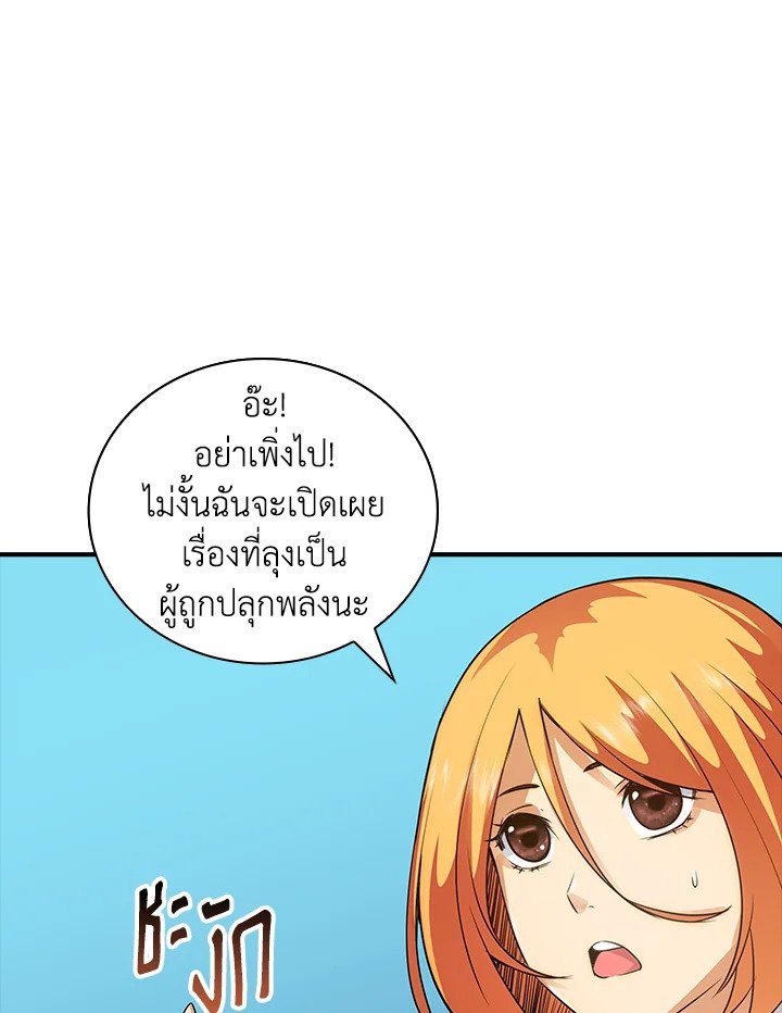 I Have an SSS-Rank Trait, But I Want a Normal Life ตอนที่ 5 38