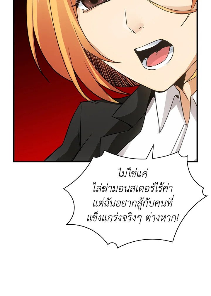 I Have an SSS-Rank Trait, But I Want a Normal Life ตอนที่ 5 44