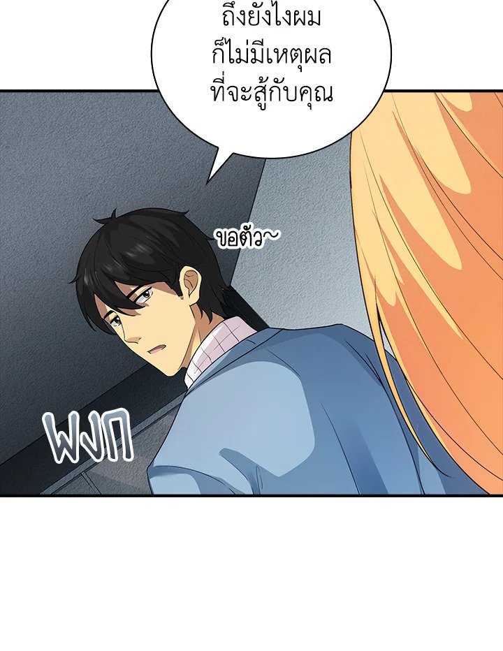 I Have an SSS-Rank Trait, But I Want a Normal Life ตอนที่ 5 37