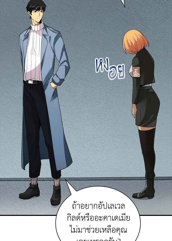 I Have an SSS-Rank Trait, But I Want a Normal Life ตอนที่ 5 42