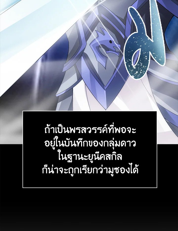 I Have an SSS-Rank Trait, But I Want a Normal Life ตอนที่ 5 35