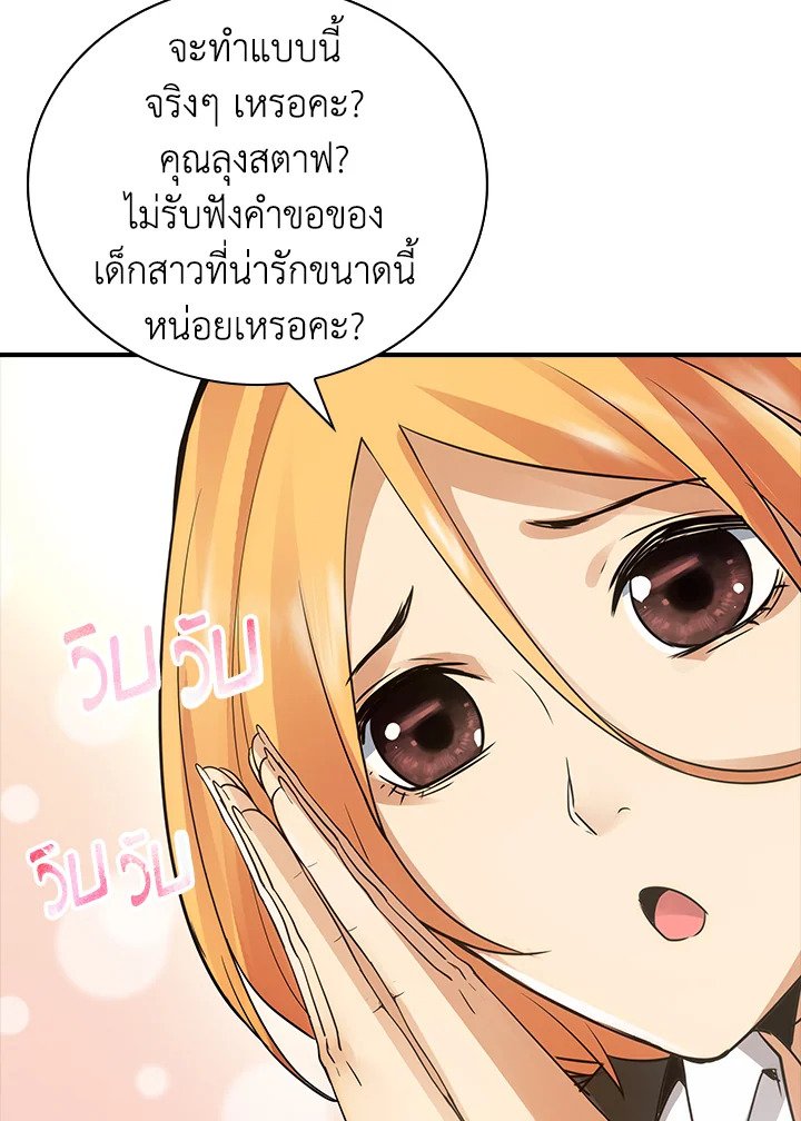 I Have an SSS-Rank Trait, But I Want a Normal Life ตอนที่ 5 47
