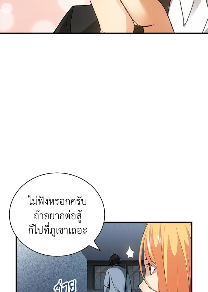 I Have an SSS-Rank Trait, But I Want a Normal Life ตอนที่ 5 48