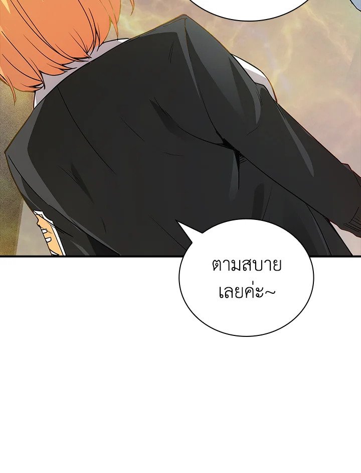 I Have an SSS-Rank Trait, But I Want a Normal Life ตอนที่ 5 60