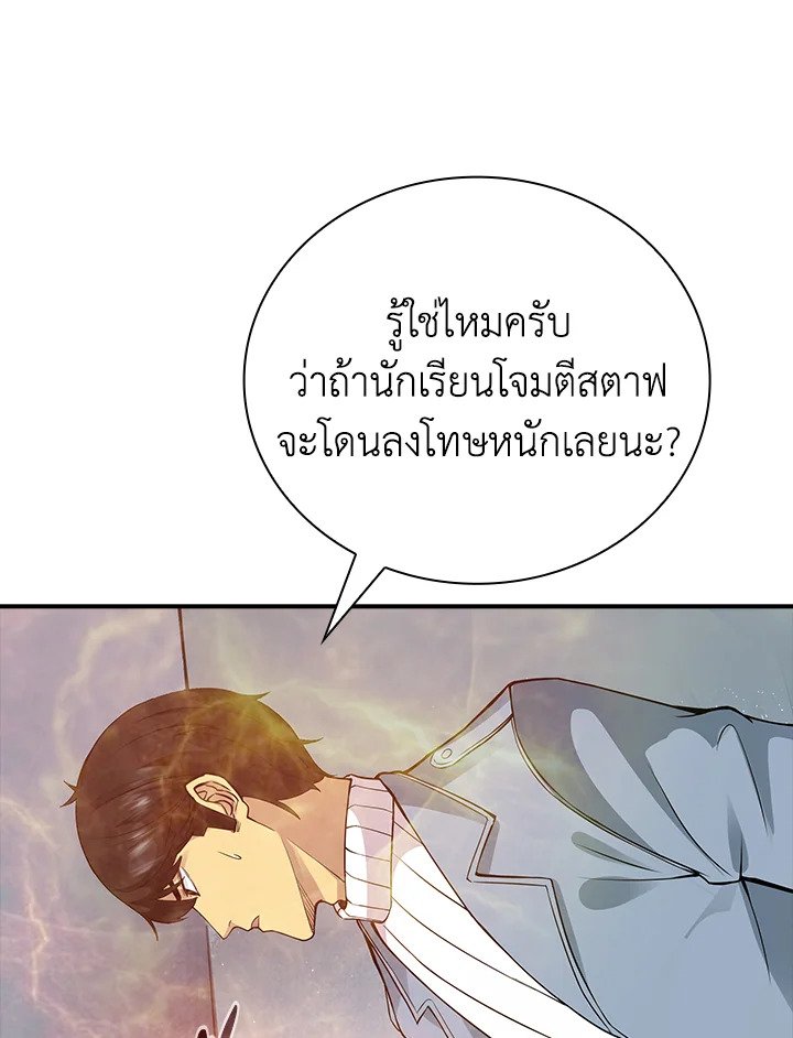 I Have an SSS-Rank Trait, But I Want a Normal Life ตอนที่ 5 54