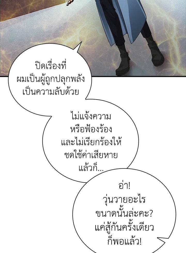 I Have an SSS-Rank Trait, But I Want a Normal Life ตอนที่ 5 62