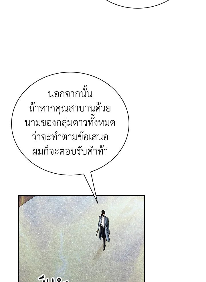 I Have an SSS-Rank Trait, But I Want a Normal Life ตอนที่ 5 63