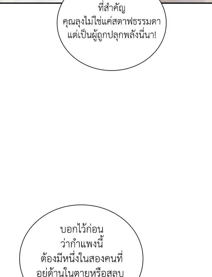 I Have an SSS-Rank Trait, But I Want a Normal Life ตอนที่ 5 56