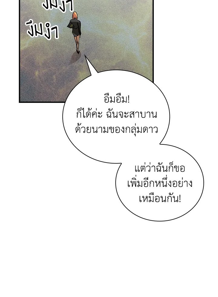 I Have an SSS-Rank Trait, But I Want a Normal Life ตอนที่ 5 64