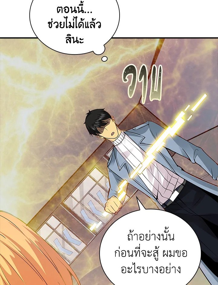 I Have an SSS-Rank Trait, But I Want a Normal Life ตอนที่ 5 59