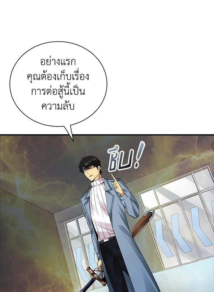 I Have an SSS-Rank Trait, But I Want a Normal Life ตอนที่ 5 61