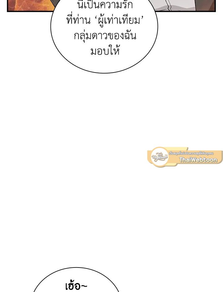 I Have an SSS-Rank Trait, But I Want a Normal Life ตอนที่ 5 58