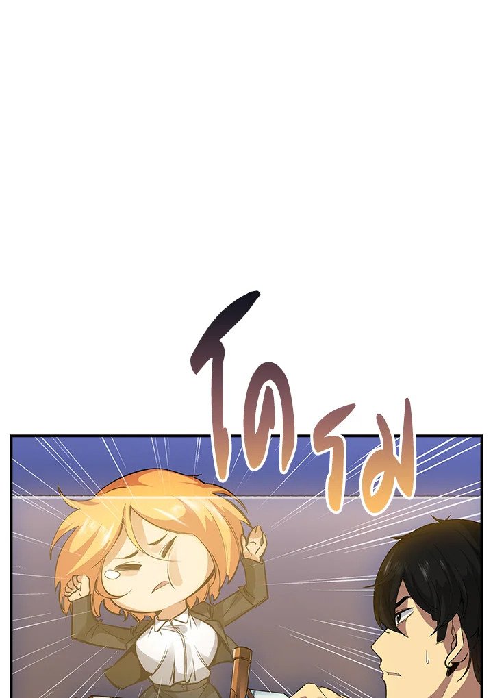 I Have an SSS-Rank Trait, But I Want a Normal Life ตอนที่ 5 72