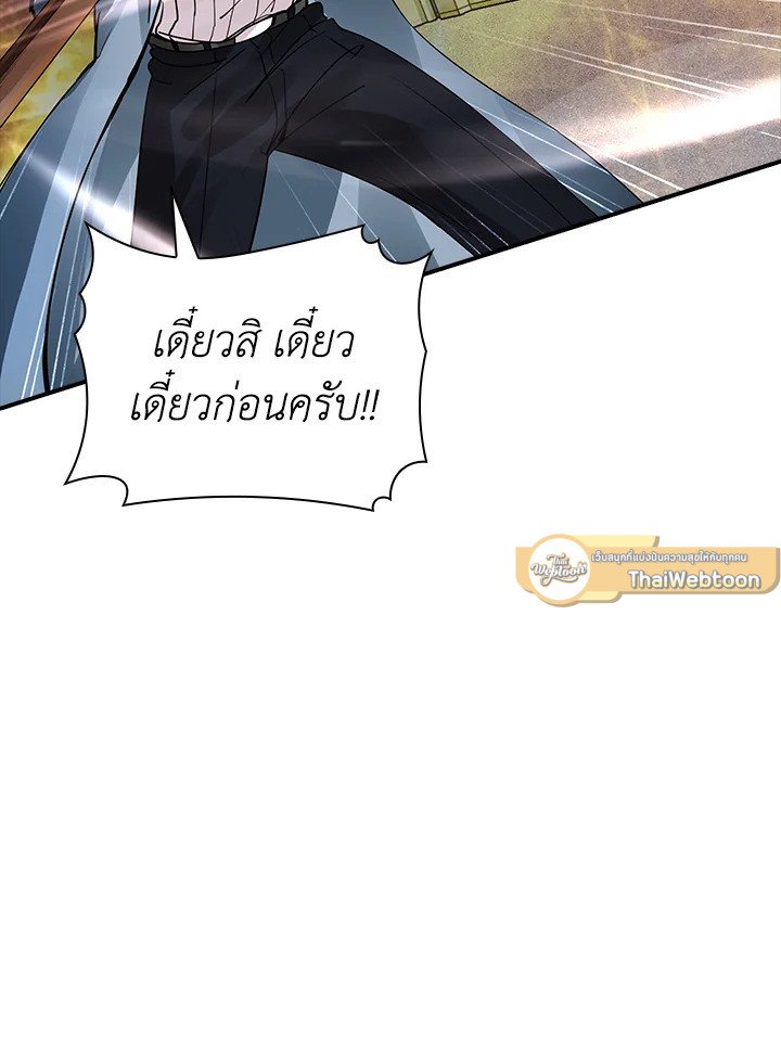 I Have an SSS-Rank Trait, But I Want a Normal Life ตอนที่ 5 70