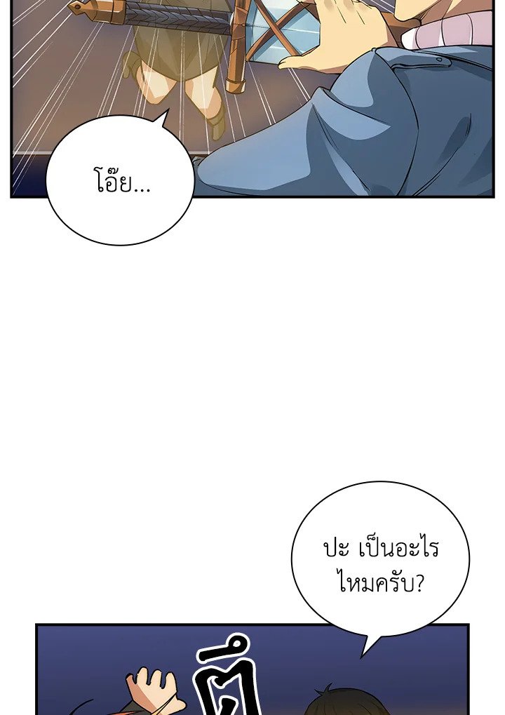 I Have an SSS-Rank Trait, But I Want a Normal Life ตอนที่ 5 73