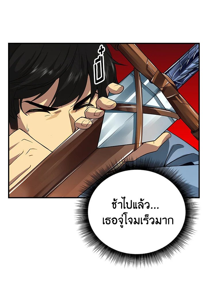 I Have an SSS-Rank Trait, But I Want a Normal Life ตอนที่ 5 71