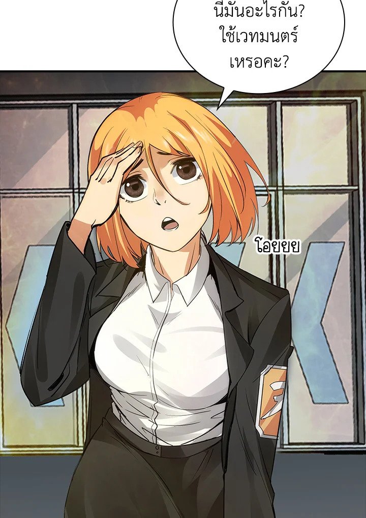 I Have an SSS-Rank Trait, But I Want a Normal Life ตอนที่ 5 75