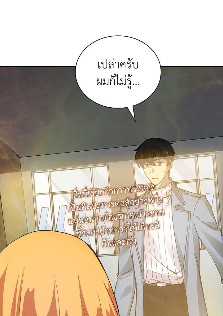 I Have an SSS-Rank Trait, But I Want a Normal Life ตอนที่ 5 77