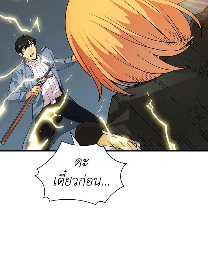 I Have an SSS-Rank Trait, But I Want a Normal Life ตอนที่ 5 86