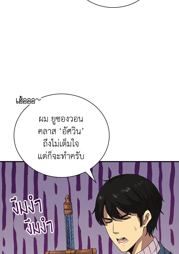I Have an SSS-Rank Trait, But I Want a Normal Life ตอนที่ 5 82