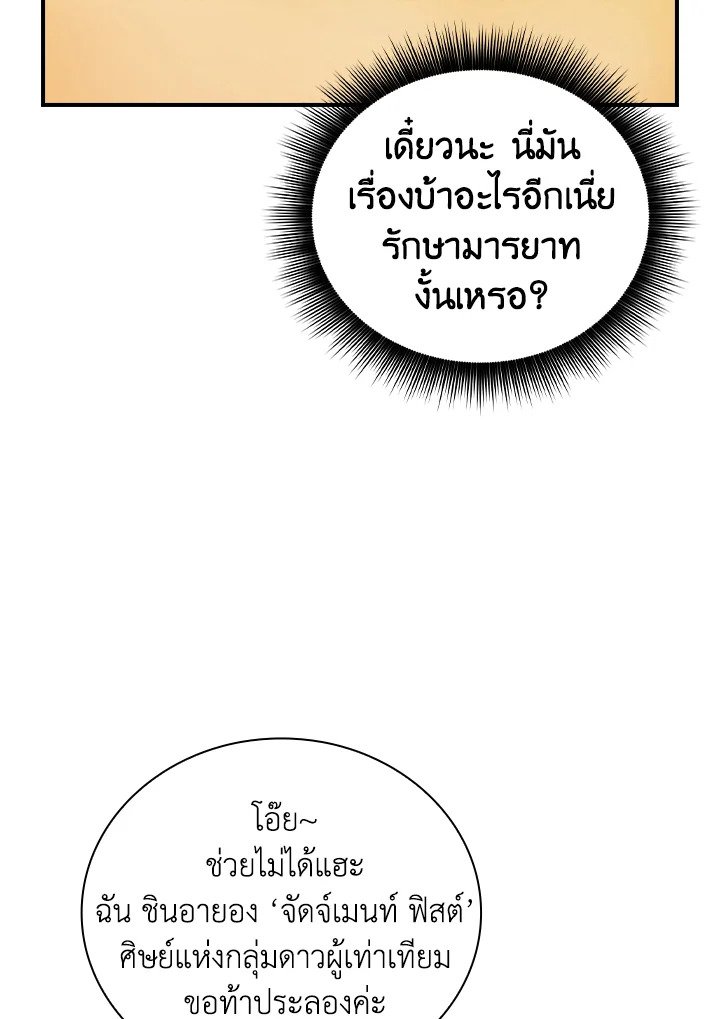 I Have an SSS-Rank Trait, But I Want a Normal Life ตอนที่ 5 79