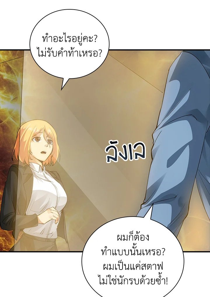 I Have an SSS-Rank Trait, But I Want a Normal Life ตอนที่ 5 81