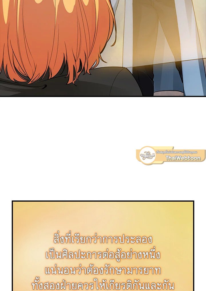 I Have an SSS-Rank Trait, But I Want a Normal Life ตอนที่ 5 78