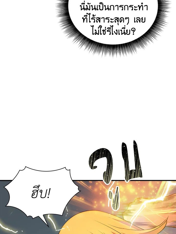 I Have an SSS-Rank Trait, But I Want a Normal Life ตอนที่ 5 85