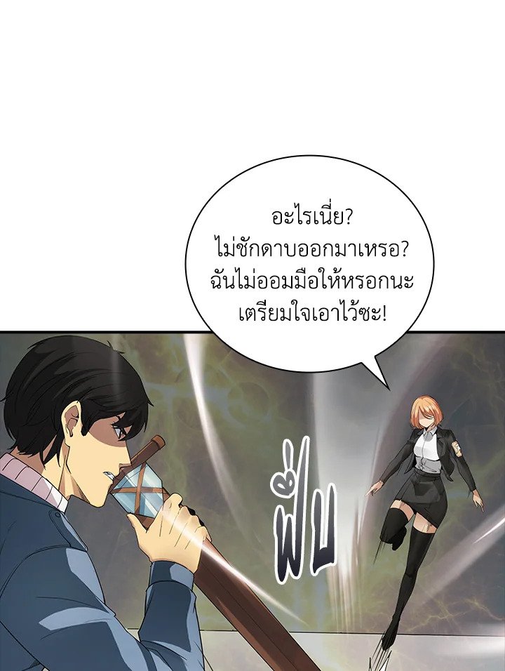 I Have an SSS-Rank Trait, But I Want a Normal Life ตอนที่ 5 93