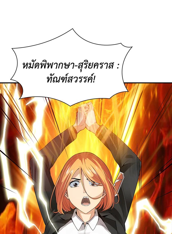 I Have an SSS-Rank Trait, But I Want a Normal Life ตอนที่ 5 96