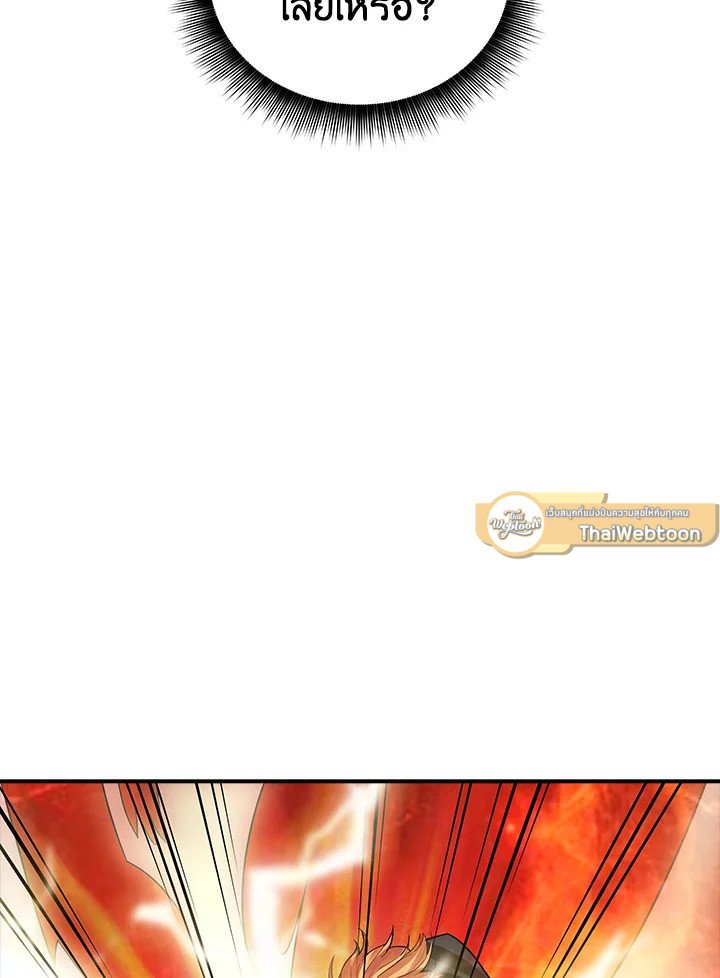 I Have an SSS-Rank Trait, But I Want a Normal Life ตอนที่ 5 99