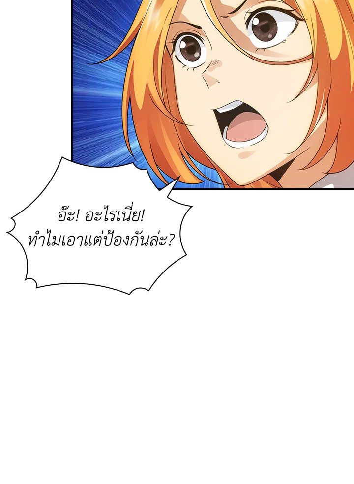 I Have an SSS-Rank Trait, But I Want a Normal Life ตอนที่ 5 106