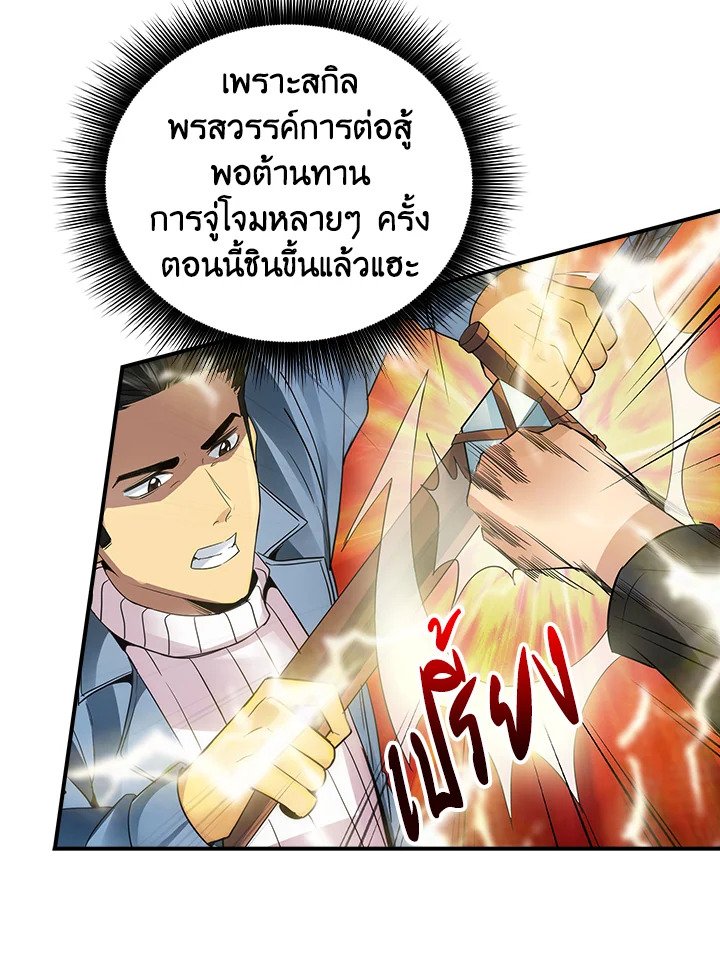 I Have an SSS-Rank Trait, But I Want a Normal Life ตอนที่ 5 103