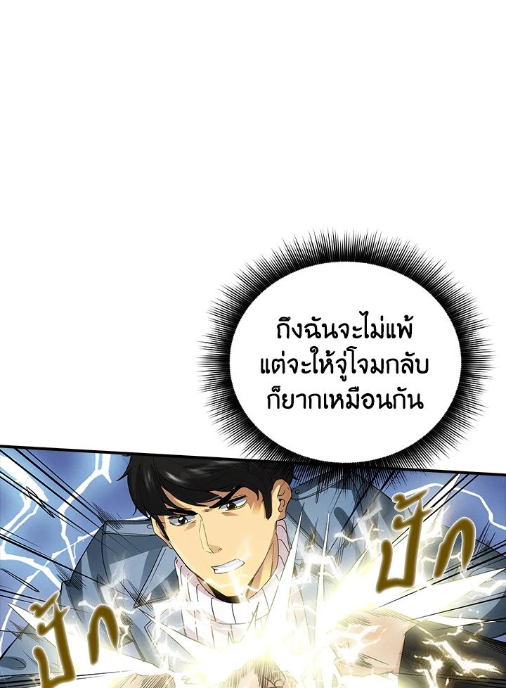 I Have an SSS-Rank Trait, But I Want a Normal Life ตอนที่ 5 104