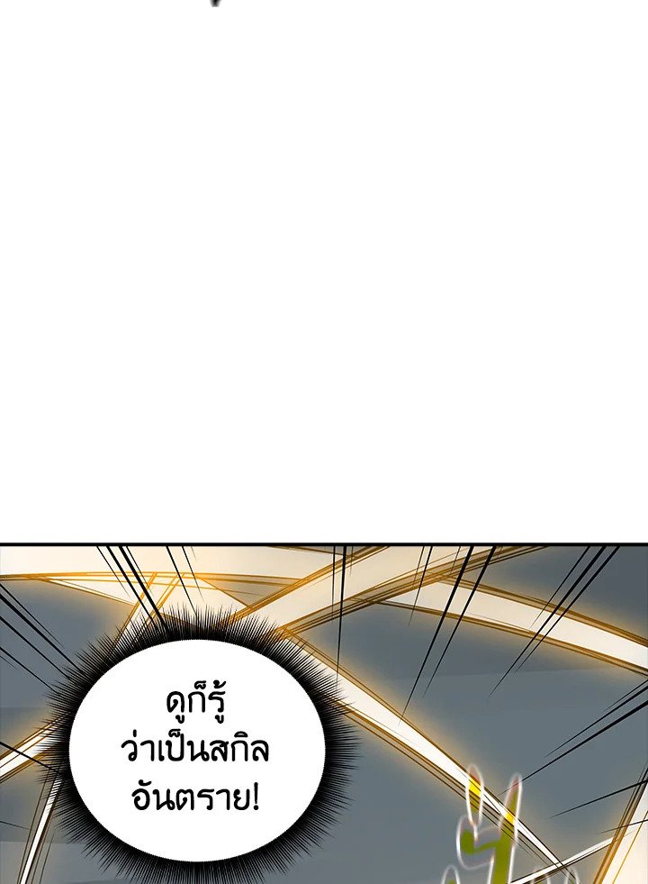 I Have an SSS-Rank Trait, But I Want a Normal Life ตอนที่ 5 114