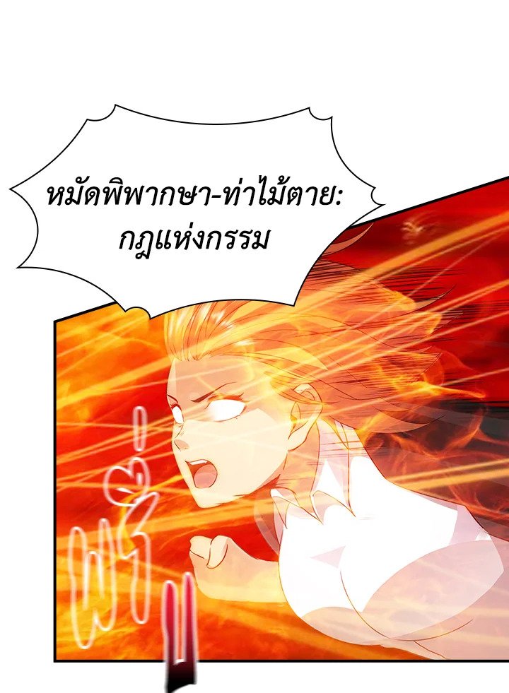 I Have an SSS-Rank Trait, But I Want a Normal Life ตอนที่ 5 113