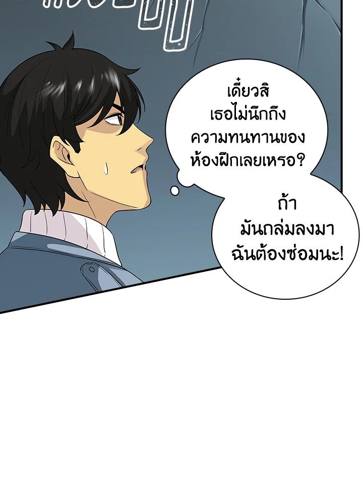 I Have an SSS-Rank Trait, But I Want a Normal Life ตอนที่ 5 112