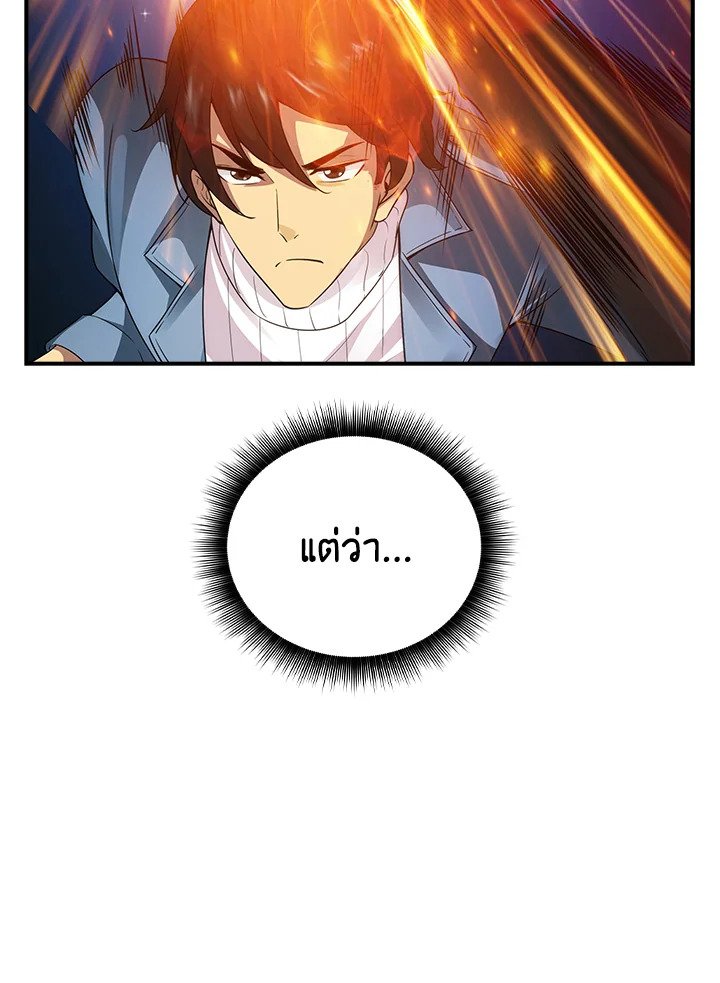 I Have an SSS-Rank Trait, But I Want a Normal Life ตอนที่ 5 117