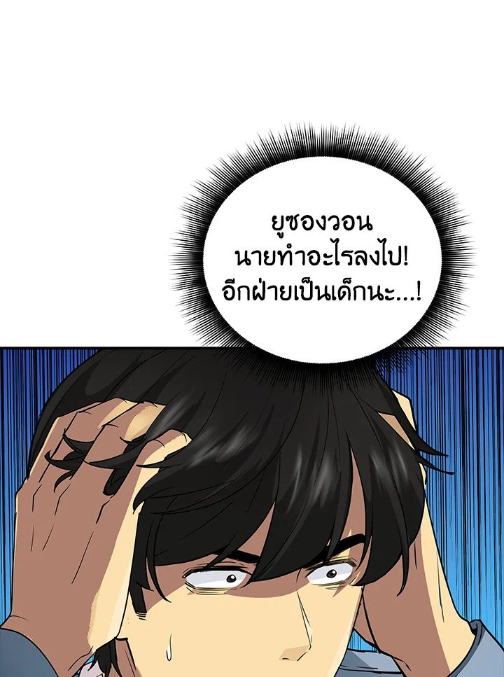 I Have an SSS-Rank Trait, But I Want a Normal Life ตอนที่ 5 127
