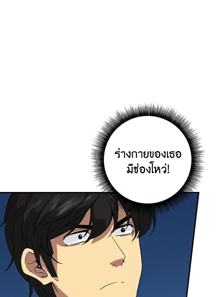 I Have an SSS-Rank Trait, But I Want a Normal Life ตอนที่ 5 121
