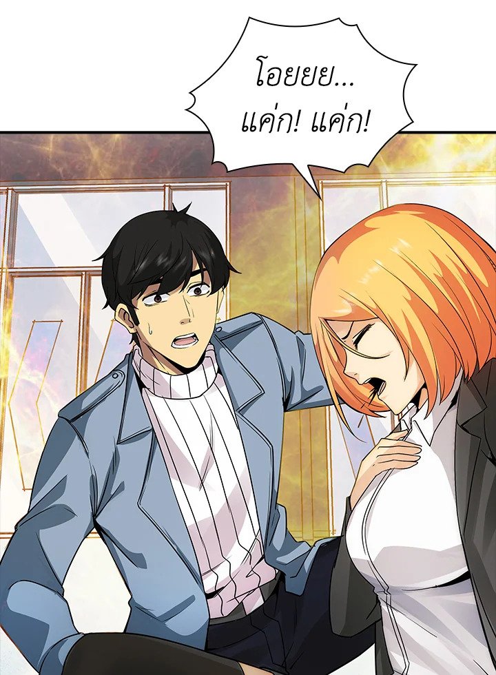 I Have an SSS-Rank Trait, But I Want a Normal Life ตอนที่ 5 131