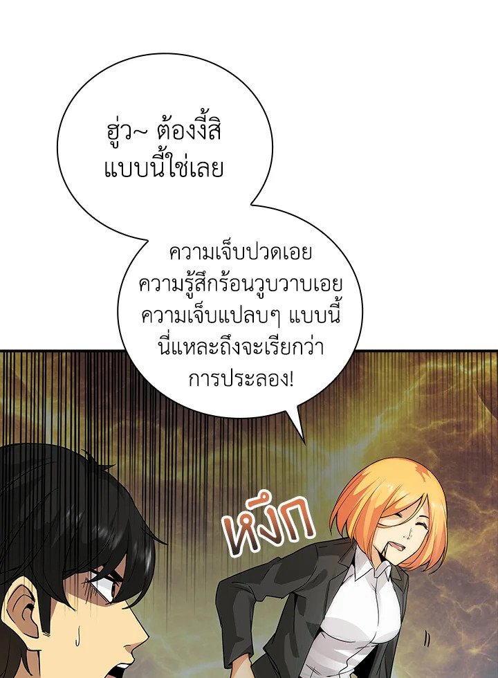 I Have an SSS-Rank Trait, But I Want a Normal Life ตอนที่ 5 133