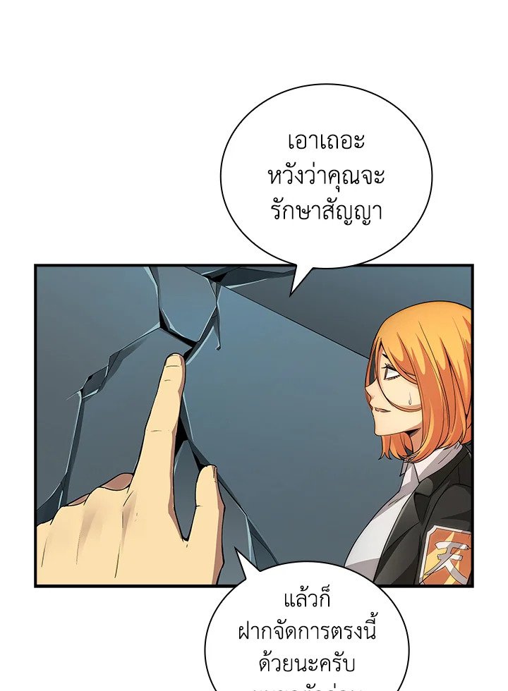 I Have an SSS-Rank Trait, But I Want a Normal Life ตอนที่ 5 138