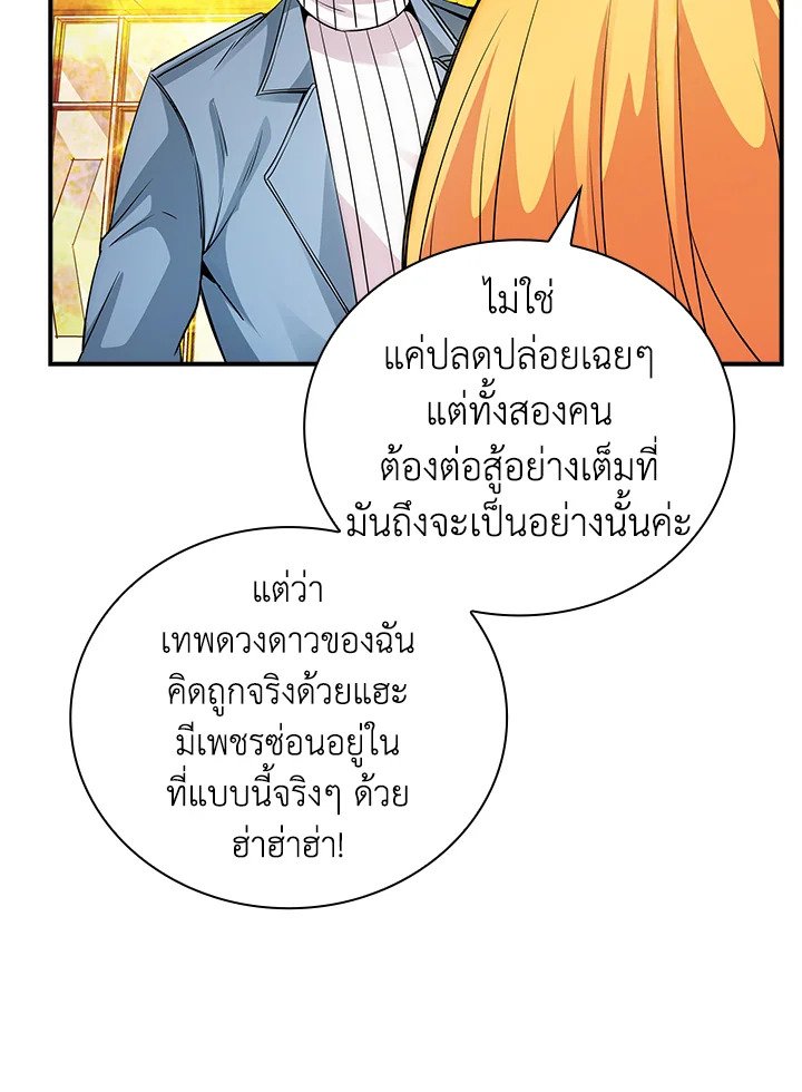 I Have an SSS-Rank Trait, But I Want a Normal Life ตอนที่ 5 137