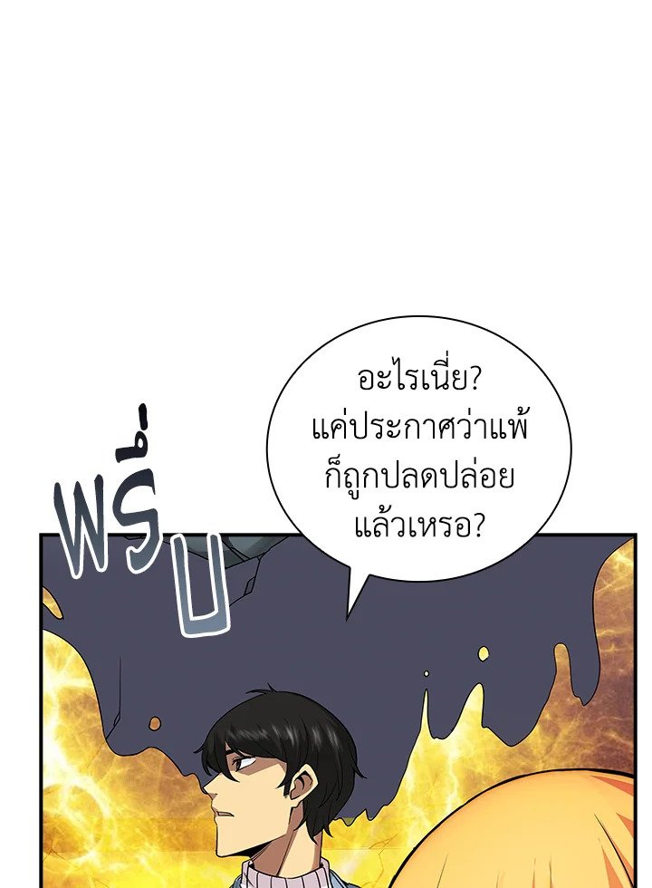 I Have an SSS-Rank Trait, But I Want a Normal Life ตอนที่ 5 136